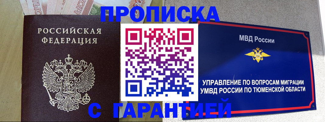 прописка от собственника в Казани