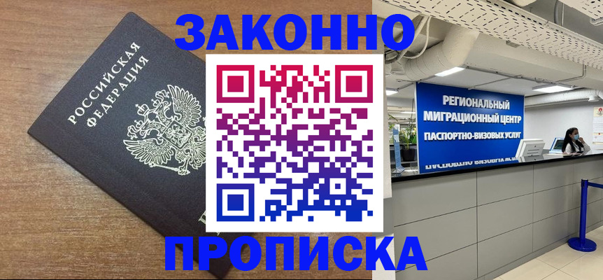 прописка для кредита в Казани